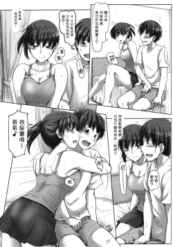 Page 17 of Ore no Senpai ga Toshiue no Kawaii Imouto!?