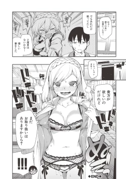 Page 115 of Saimin Anji de "Kanarazu Kou naru"