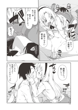 Page 137 of Saimin Anji de "Kanarazu Kou naru"