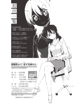 Page 195 of Saimin Anji de "Kanarazu Kou naru"