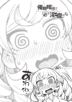 Page 23 of Saimin Anji de "Kanarazu Kou naru"