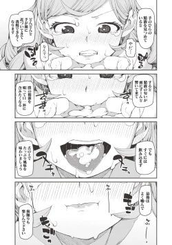 Page 24 of Saimin Anji de "Kanarazu Kou naru"