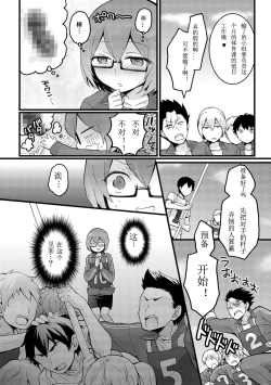 Page 18 of Totsuzen onnanoko ni nattanode, ore no oppai monde mimasen ka? 11