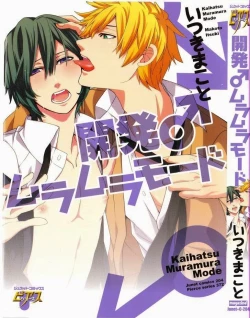 Page 1 of Kaihatsu Muramura Mode