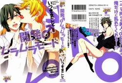 Page 2 of Kaihatsu Muramura Mode