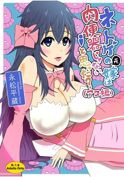 Download Netoge no Motoyome wa Nikubenki ja Nai to Omotta?