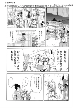 Page 392 of Towako Ichi