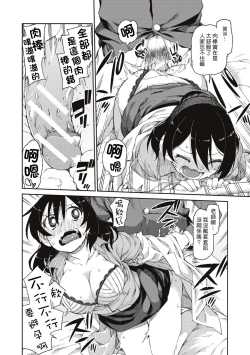 Page 24 of Himitsu no onedari