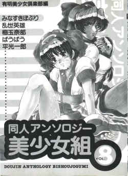 Page 4 of Doujin Anthology Bishoujo Gumi 8