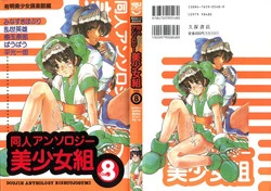 Download Doujin Anthology Bishoujo Gumi 8