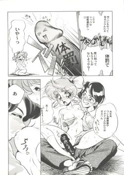 Page 81 of Doujin Anthology Bishoujo Gumi 3