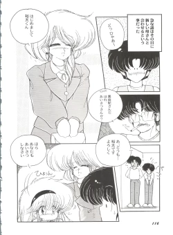 Page 117 of Bishoujo Doujinshi Battle 5