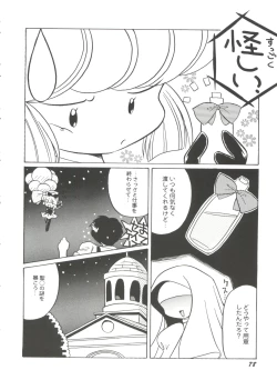 Page 80 of Bishoujo Doujinshi Battle 6