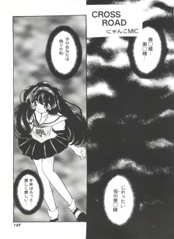 Page 127 of Bishoujo Doujinshi Anthology Cute 4