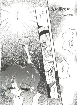 Page 18 of Bishoujo Doujinshi Anthology Cute 4