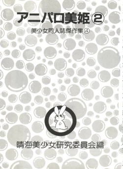 Page 4 of Aniparo Miki 2