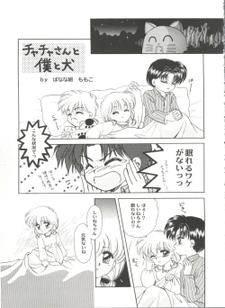 Page 117 of Aniparo Miki 5