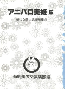 Page 3 of Aniparo Miki 5