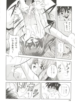 Page 76 of Aniparo Miki 5