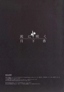 Page 2 of Doro ni Saku Gekkakou