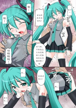 Page 5 of VOCALOID wa Denki Hitsuji no Yume o Miru ka?