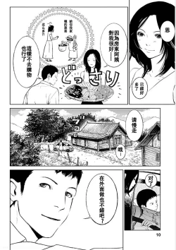Page 7 of Anata no OkuI'm gonna steal your wife. Ch.1-9