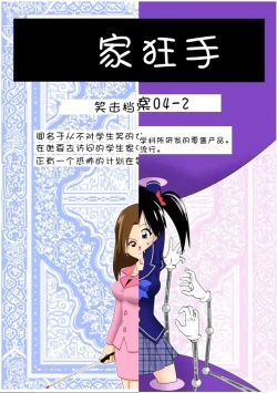 Page 1 of Home visiting & Mechanical arms