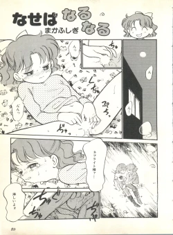 Page 31 of Colorful Moon 2