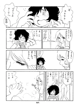 Page 17 of Daimatsumotorou