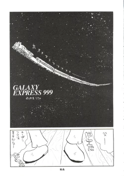 Page 18 of Daimatsumotorou