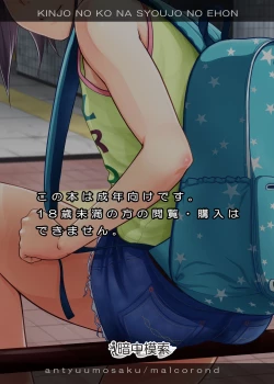 Page 30 of Kinjo no Ko na Shoujo no Ehon