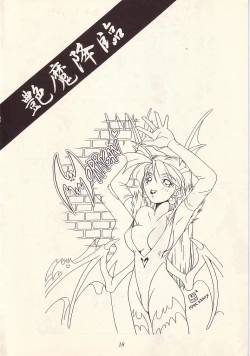 Page 17 of Enma Kourin vol.1