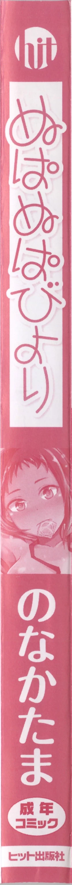 Page 8 of Nupa Nupa Biyori