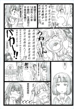 Page 21 of Saeteru Kanojo ga Mechakucha Suru yo! 2