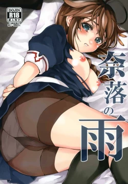 Page 1 of Naraku no Ame