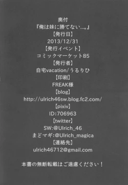 Page 25 of Ore wa Imouto ni Katenai....