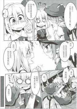 Page 11 of Yami ni Haji Tori