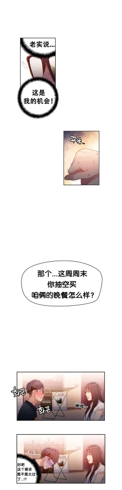 Page 12 of Sweet Guy Ch.19-21