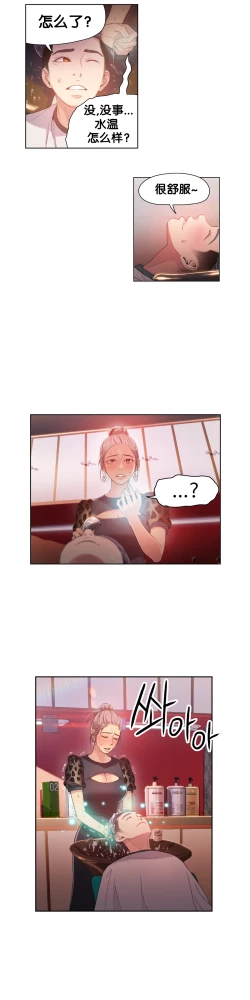 Page 31 of Sweet Guy Ch.19-21