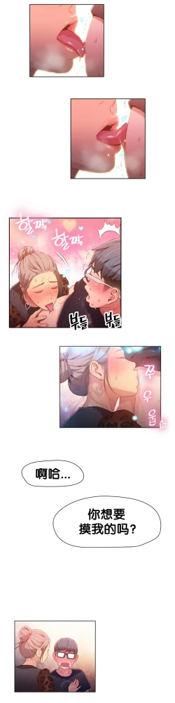 Page 48 of Sweet Guy Ch.19-21