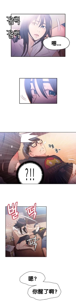 Page 8 of Sweet Guy Ch.19-21