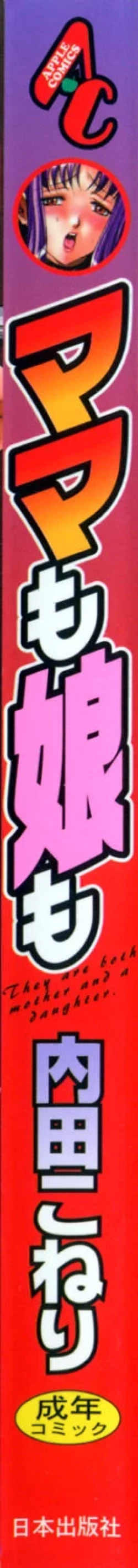 Page 2 of Mama mo Musume mo