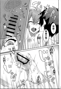 Page 26 of Onegaishimasu, Sanae-san!