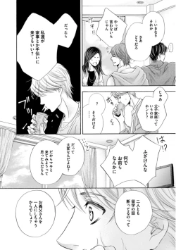 Page 104 of Futari no Musuko ni Nerawarete Imasu