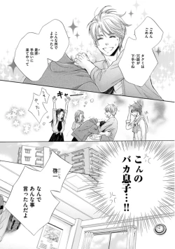 Page 106 of Futari no Musuko ni Nerawarete Imasu