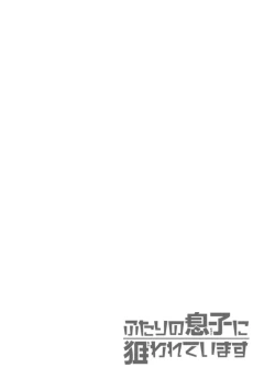 Page 138 of Futari no Musuko ni Nerawarete Imasu