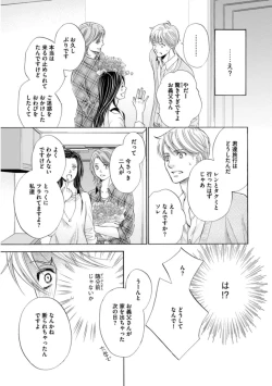 Page 161 of Futari no Musuko ni Nerawarete Imasu
