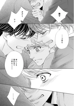 Page 170 of Futari no Musuko ni Nerawarete Imasu