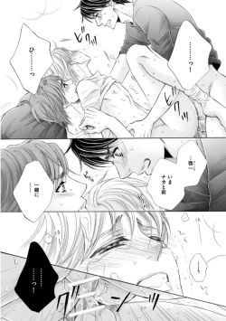 Page 175 of Futari no Musuko ni Nerawarete Imasu