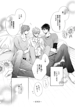 Page 180 of Futari no Musuko ni Nerawarete Imasu